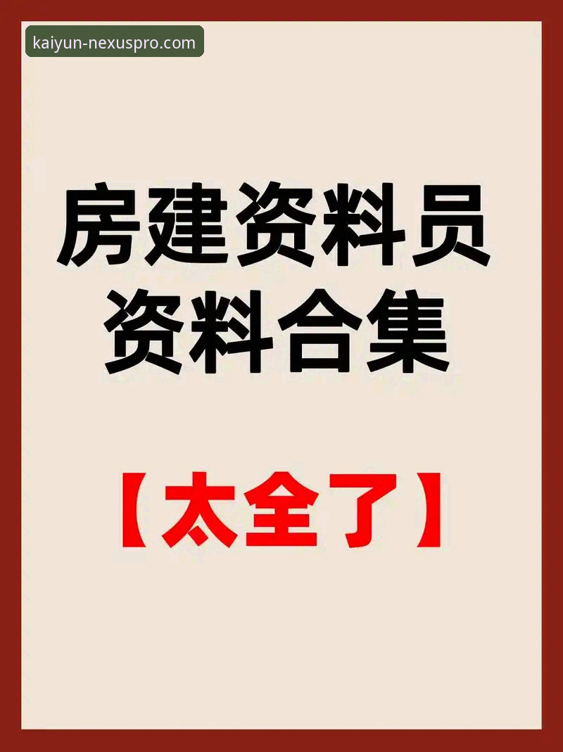 3个关键步骤与5大核心优势：资深用户带你玩转开云安卓版下载